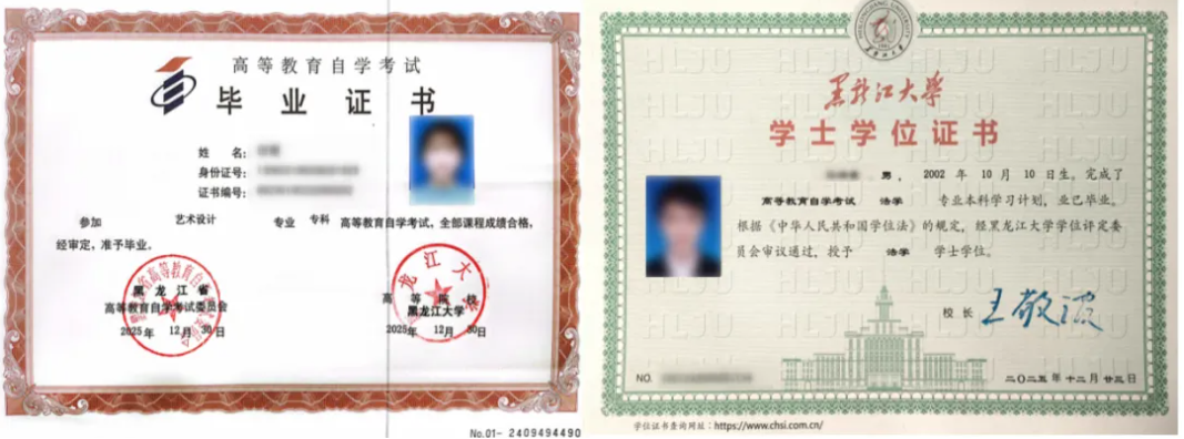 黑龍江大學高等教育自學考試2026年秋季招生簡章（非在籍全日制本科生均可報考）