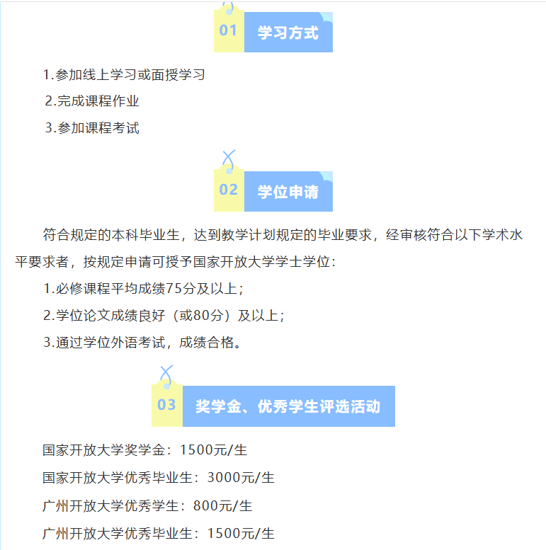 廣州開放大學2026年秋季學期招生簡章