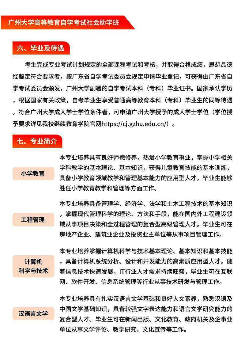 廣州大學高等教育自學考試社會助學班2026年招生簡章