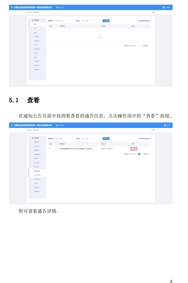 內蒙古2026年成人高考考生報名指南 內蒙古2026年成人高考考生報名指南
