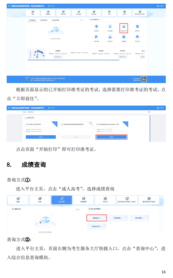 內蒙古2026年成人高考考生報名指南 內蒙古2026年成人高考考生報名指南