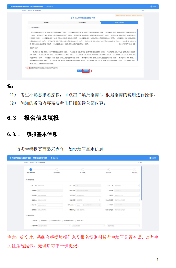 內蒙古2026年成人高考考生報名指南 內蒙古2026年成人高考考生報名指南