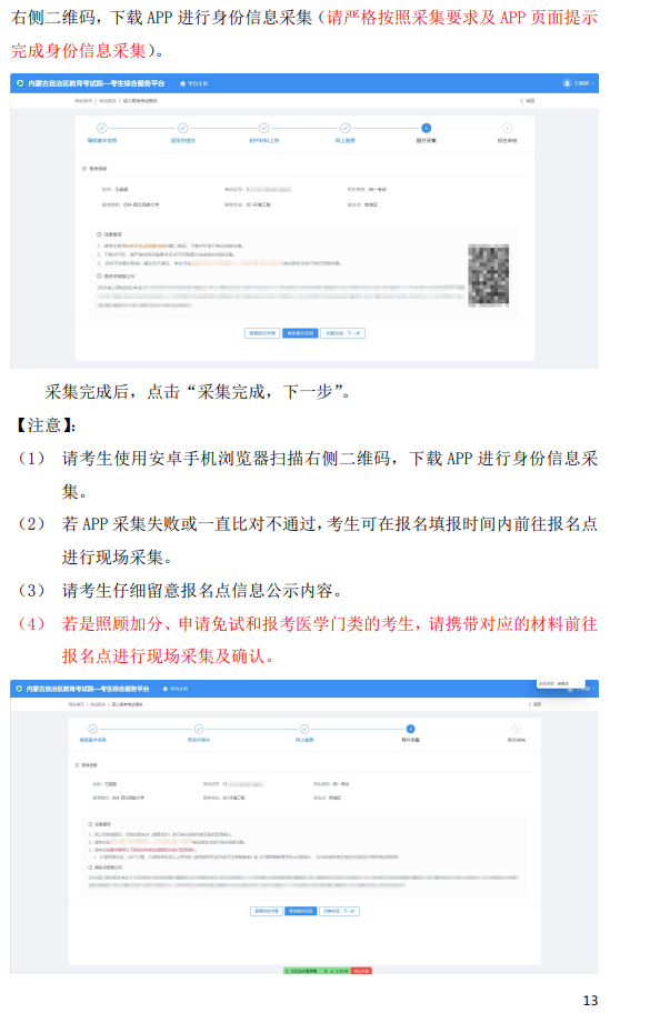 內蒙古2026年成人高考考生報名指南 內蒙古2026年成人高考考生報名指南