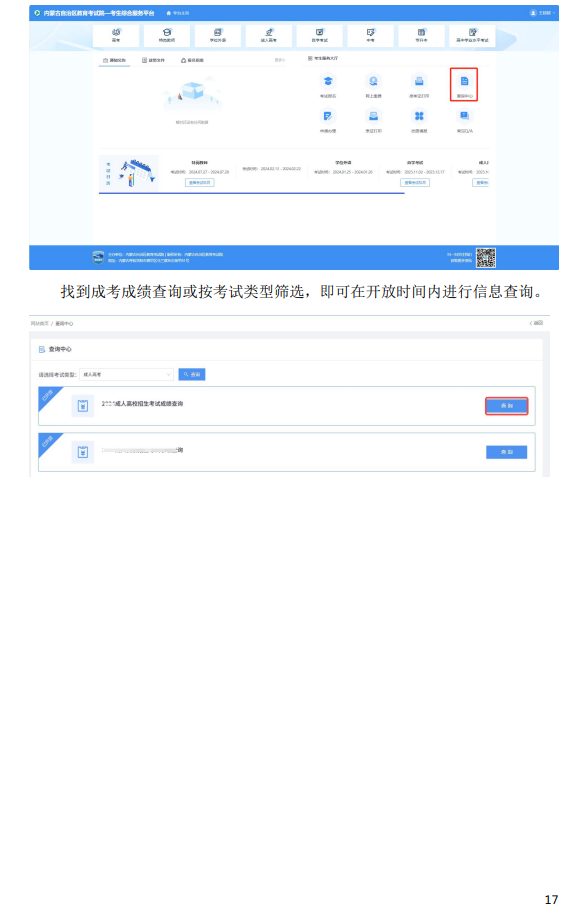 內蒙古2026年成人高考考生報名指南 內蒙古2026年成人高考考生報名指南