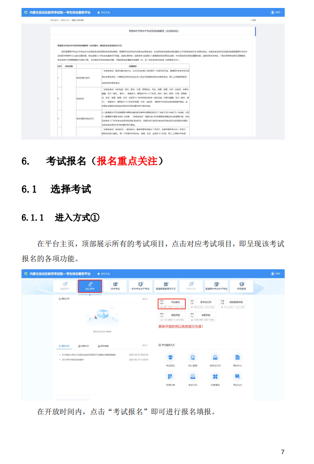 內蒙古2026年成人高考考生報名指南 內蒙古2026年成人高考考生報名指南