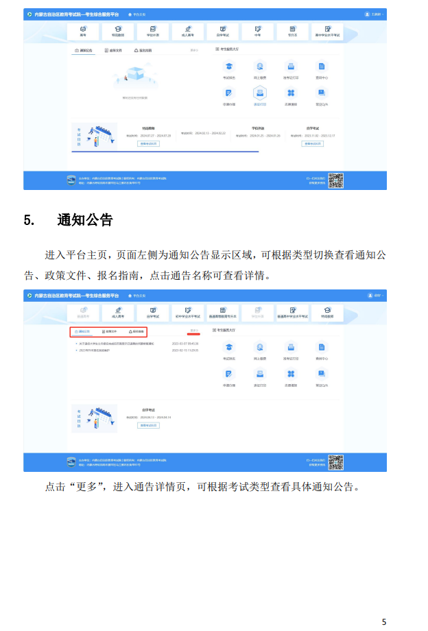 內蒙古2026年成人高考考生報名指南 內蒙古2026年成人高考考生報名指南