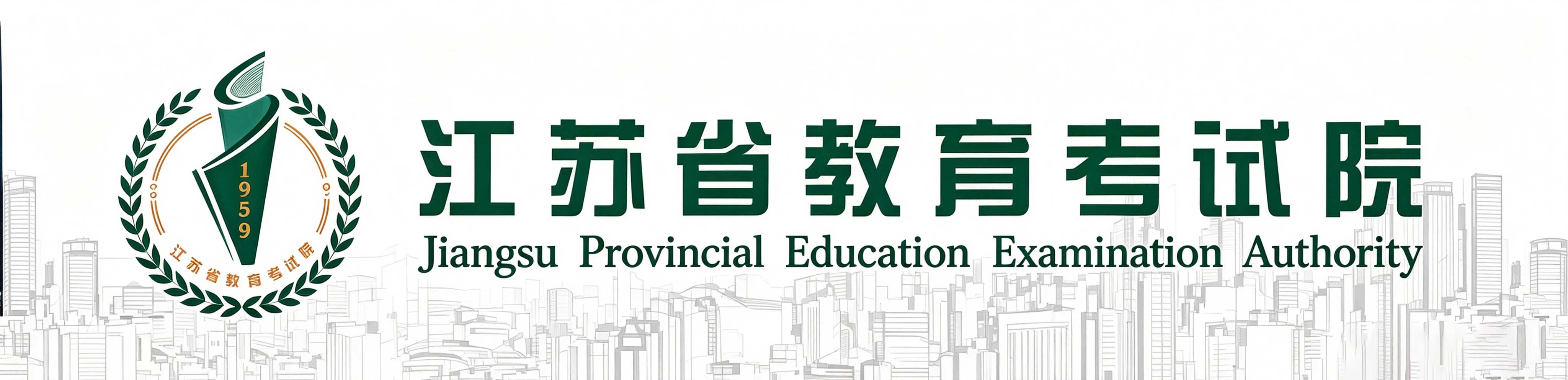 2026年江蘇省成人高考現場確認時間：9月5日9:00至9月10日17:00