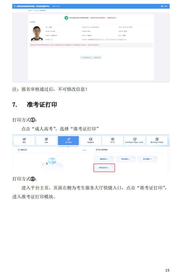內蒙古2026年成人高考考生報名指南 內蒙古2026年成人高考考生報名指南