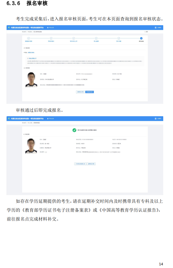 內蒙古2026年成人高考考生報名指南 內蒙古2026年成人高考考生報名指南