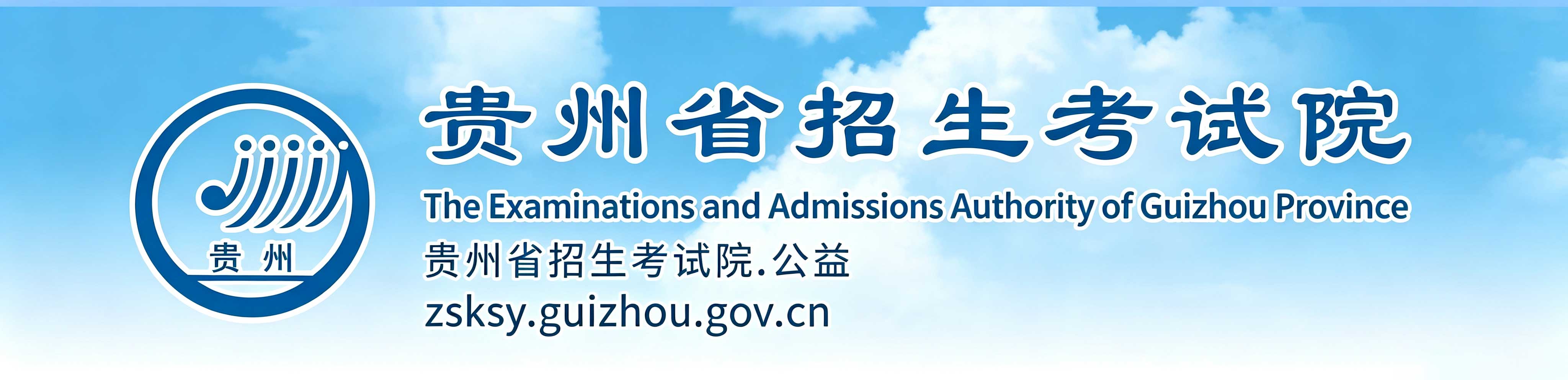 2026年貴州省成人高考報名入口已開通