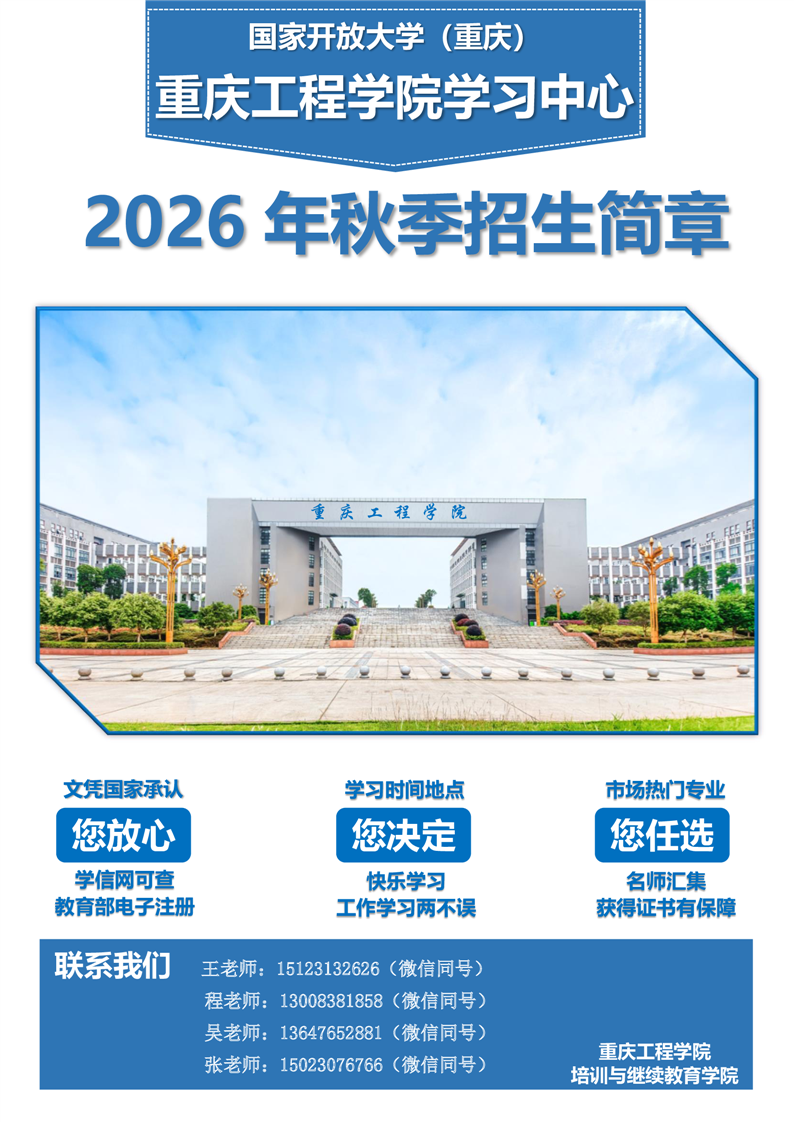 2026年秋季開放教育招生簡章