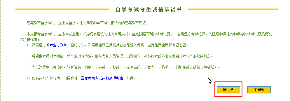河南自考報名流程2 河南自考報名流程2