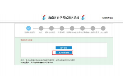 2023年4月海南網上自考報名流程1