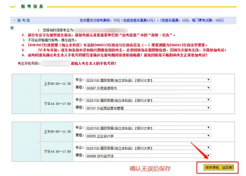 河南自考報名流程7 河南自考報名流程7