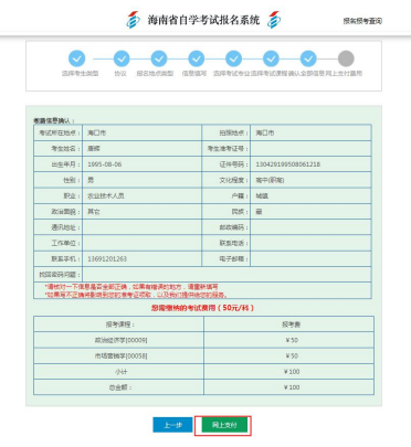 2023年4月海南自考新生注冊報考流程6