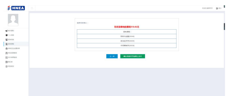 2023年4月海南網上自考報名流程5