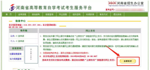 河南自考報名流程8 河南自考報名流程8