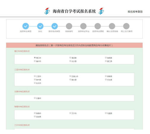 2023年4月海南自考新生注冊報考流程2