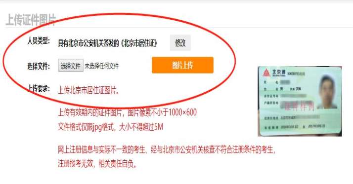 2023年4月北京自考新生注冊流程4