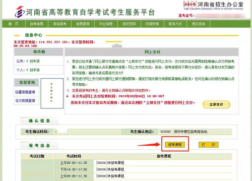 河南自考報名流程6 河南自考報名流程6