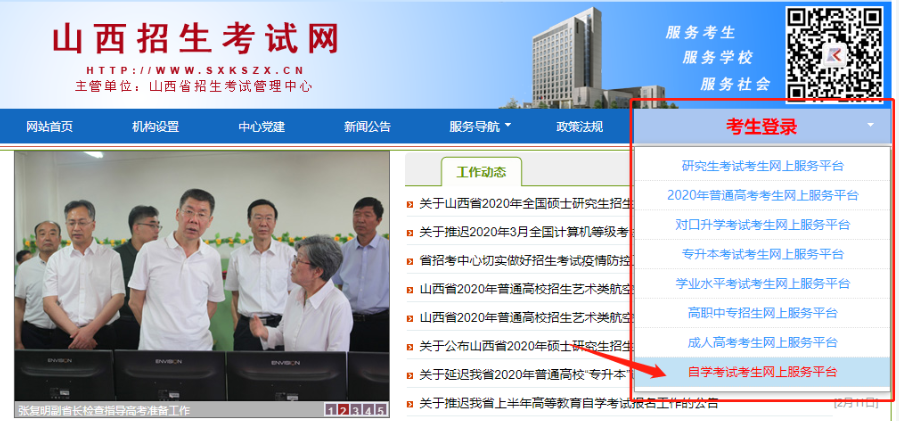 2023年4月山西網上自考報名流程1