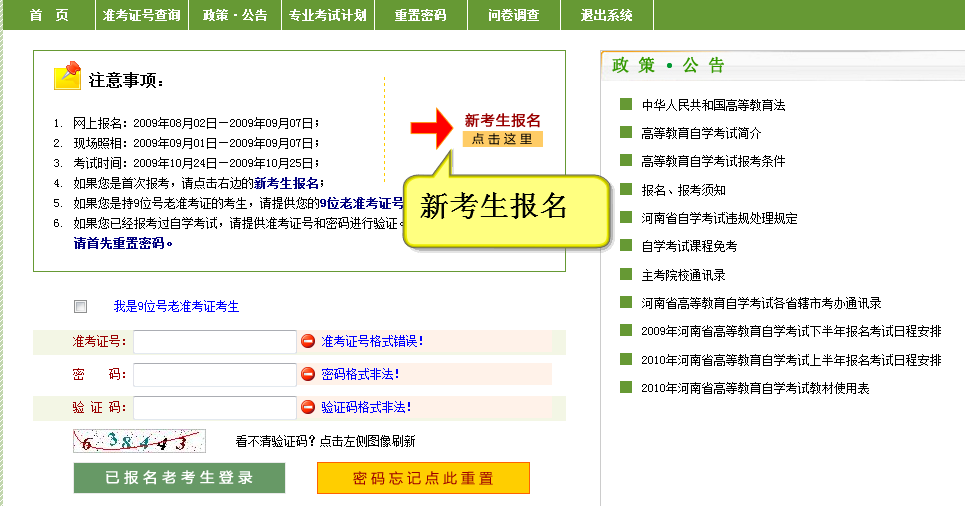 河南自考報名流程1 河南自考報名流程1