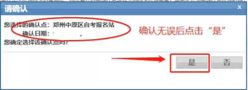 河南自考報名流程4 河南自考報名流程4