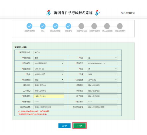 2023年4月海南自考新生注冊報考流程3