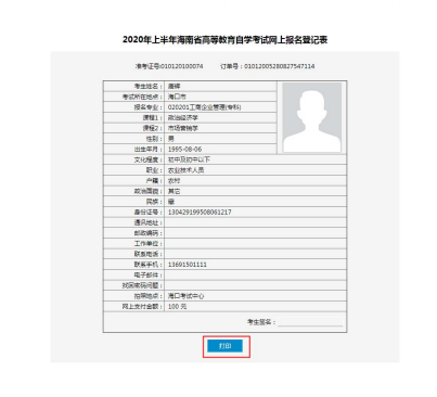 2023年4月海南自考新生注冊報考流程7