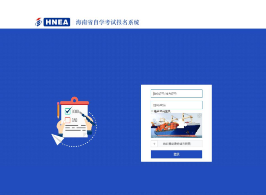 2023年4月海南網上自考報名流程2