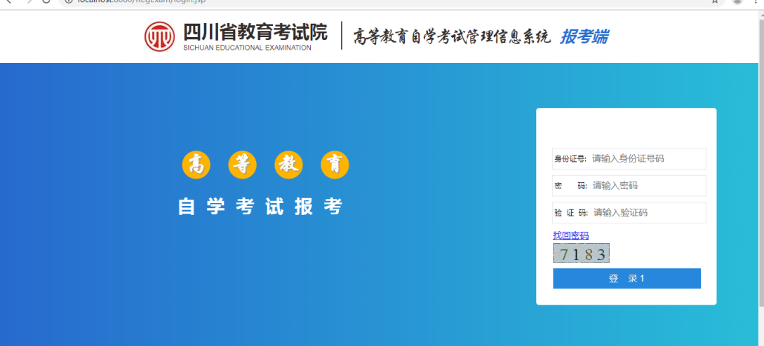 2023年4月四川網上自考報名流程1