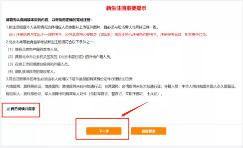 2023年4月北京自考新生注冊流程3