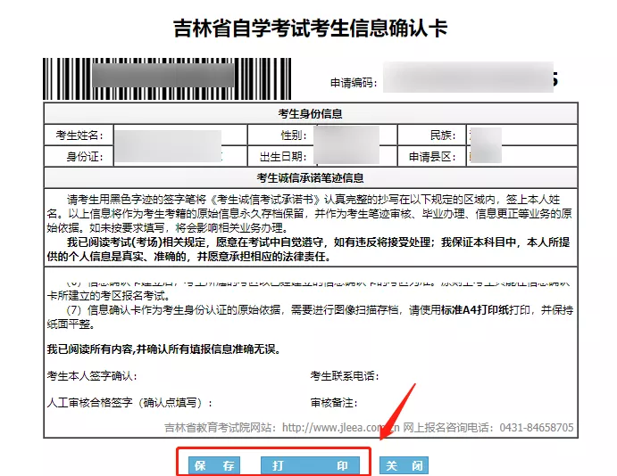 2023年4月吉林自考新生報考流程6