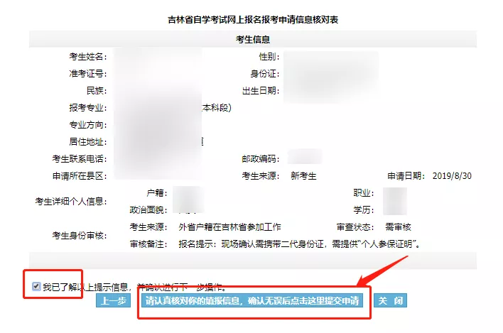 2023年4月吉林自考新生報考流程5