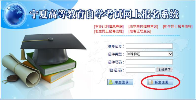 寧夏自考新生網上報考流程1