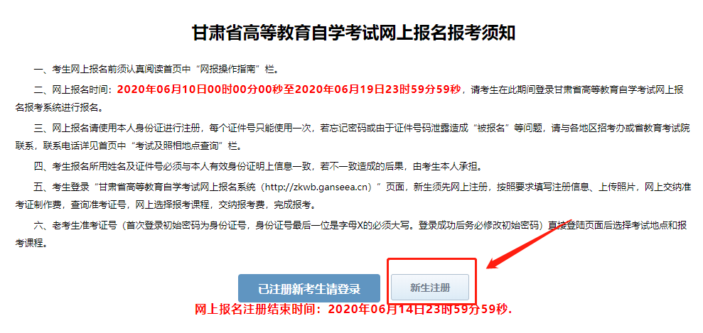 2023年4月甘肅自考新生注冊流程2