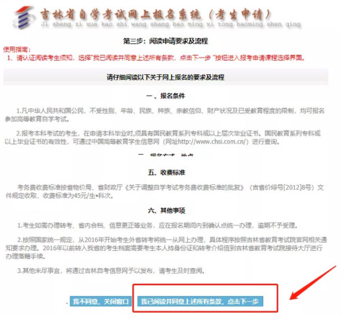 2023年4月吉林自考新生報名流程3