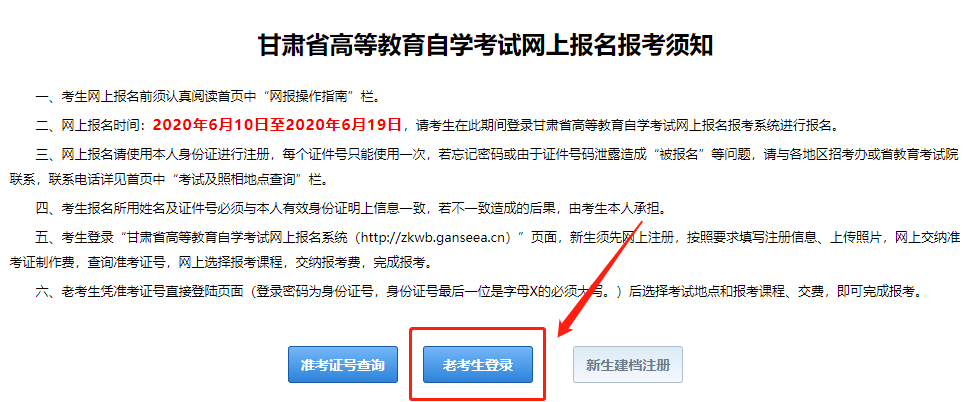 2023年4月甘肅網上自考報名流程1