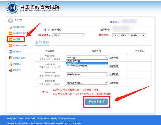 2023年4月甘肅網上自考報名流程3