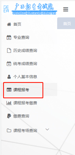 2021年10月廣西網上自考報名流程3