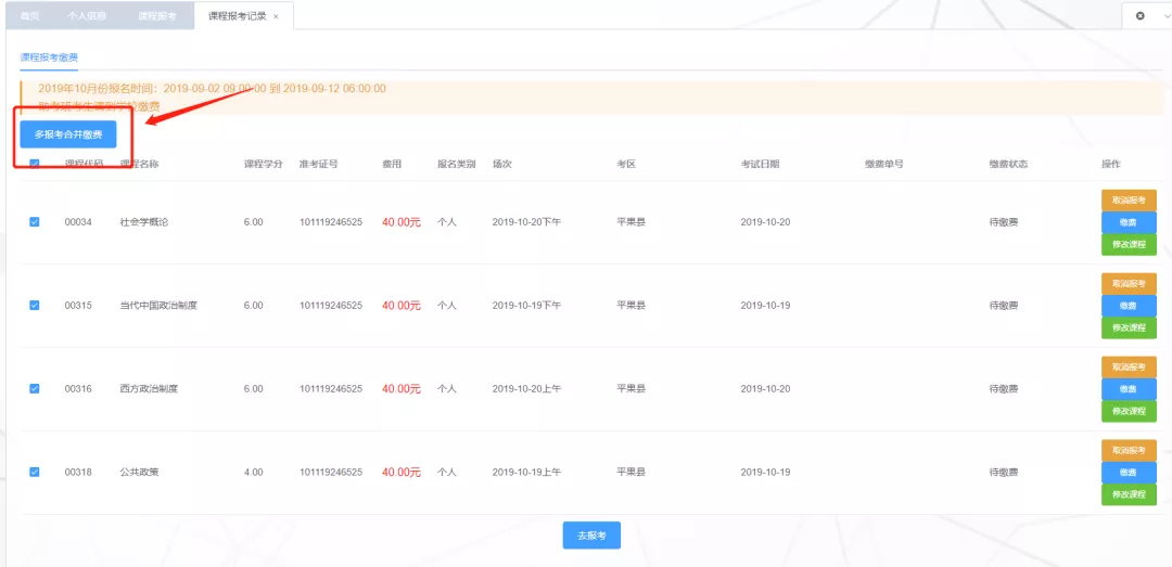 2023年4月廣西網上自考報名流程5