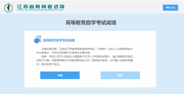 自學考試成績,江蘇已經可以線上開具了!-4 自學考試成績,江蘇已經可以線上開具了!-4