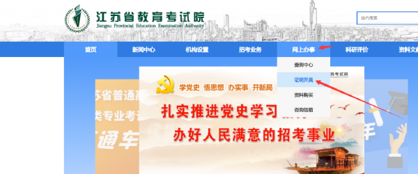 自學考試成績,江蘇已經可以線上開具了!-1 自學考試成績,江蘇已經可以線上開具了!-1