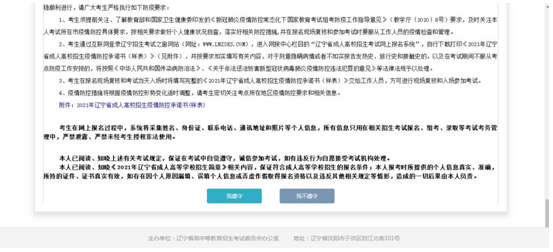 成考直通車：遼寧省2022年成人高考報考流程是怎樣的？-8
