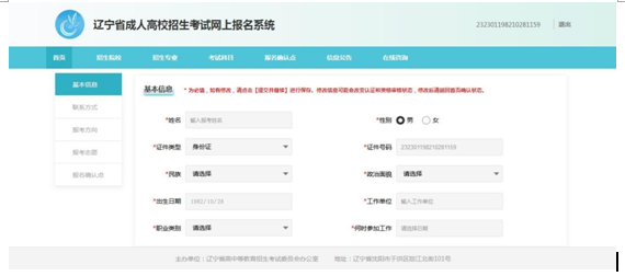 成考直通車：遼寧省2022年成人高考報考流程是怎樣的？-9