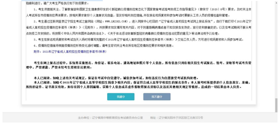 成考直通車：遼寧省2022年成人高考報考流程是怎樣的？-3
