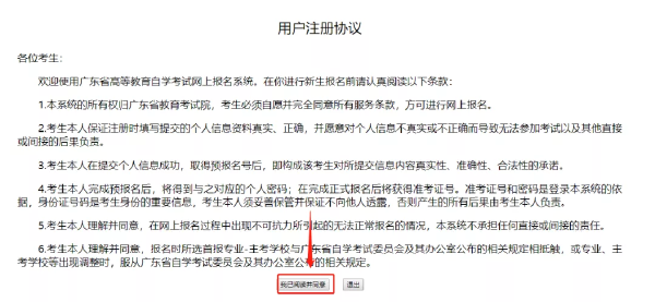 廣東2022年自考本科報名詳細流程-2