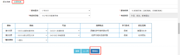 西藏自治區2022年成人高考報考流程是怎樣的？-1
