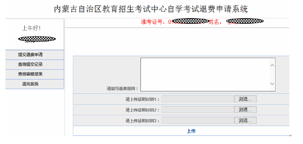 內蒙古自治區受理因疫情無法參加2022年4月自學考試退費公告-2