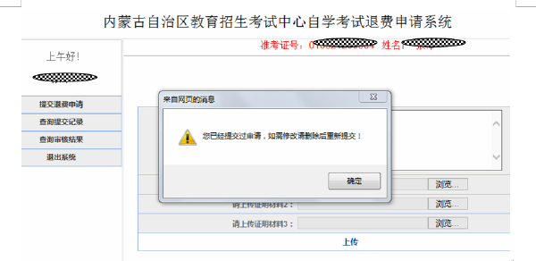 內蒙古自治區受理因疫情無法參加2022年4月自學考試退費公告-3